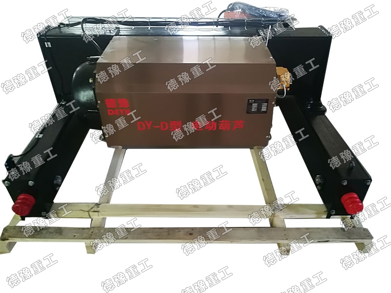 DY-D 標(biāo)準(zhǔn)雙梁小車式